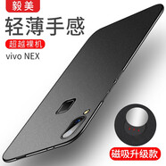 毅美 適用vivonex手機(jī)殼nexa超薄nex后置指紋版vivo磨砂enx外殼磁吸鐵旗艦版前屏幕男款保護(hù)套簡(jiǎn)約黑色 NEX后置指紋【巖砂黑】磁吸款