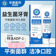 MIRACLE LURE全友牙膏華南醫(yī)藥益生菌牙膏樸教授牙膏清新口氣牙膏 三支周期裝