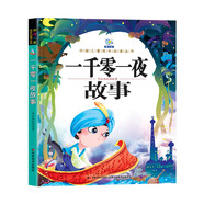 一千零一夜故事 彩圖注音版啟蒙童話讀物 中國兒童成長必讀叢書睡前親子互動閱讀