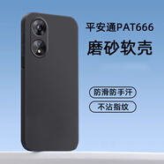 特七 適用平安通手機殼PAT666保護套/超薄硅膠全包軟殼老人手機套簡(jiǎn)約磨砂外殼防摔男女款保護殼黑色 【平安通PAT666】手機殼+鋼化膜