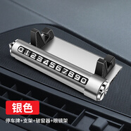 布魯思丹 臨時(shí)停車挪車電話號(hào)碼牌車載破窗安全錘高端合金屬創(chuàng)意手機(jī)支架 四合一銀色【停車牌+支架】
