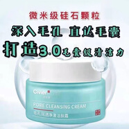 姿維雅毛孔潤透凈澈潔膚霜深層清潔收縮毛孔控油清爽祛痘溫和 潔膚霜2瓶