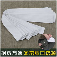 白領(lǐng)條白領(lǐng)子防臟白衣領(lǐng)免洗白色衣領(lǐng)可替換白領(lǐng)拆卸白領(lǐng)條 中號(hào)（胸圍：96-100） 無(wú)規(guī)格