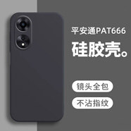 莫迪爾 適用平安通PAT666手機殼平安通老人手機保護套超薄硅膠軟殼手機套防摔磨砂保護殼全包外殼黑色 平安通【手機殼+鋼化膜】