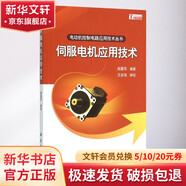 伺服電機應用技術(shù) 科學(xué)出版社 顏嘉男 編著(zhù) 電動(dòng)機控制電路應用技術(shù)叢書(shū) 書(shū)籍