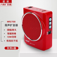 愛課（AKER） MR2700 擴(kuò)音器教師導(dǎo)游13W功率音箱音響教學(xué)小蜜蜂喊話器 紅色
