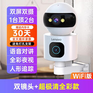 聯(lián)想無線攝像頭360度帶語音手機(jī)遠(yuǎn)程家用監(jiān)控器高清夜視家庭攝影 雙鏡頭+超極清全彩WiFi版 500萬像素+15天循環(huán)卡