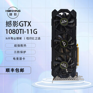撼影GTX1080TI 11G 吃雞 永劫無間 無畏契約 黑神話悟空 科學(xué)計算 圖形渲染 電競顯卡 電腦游戲臺式機 GTX1080TI(一年質(zhì)保)