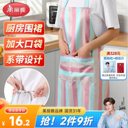 美麗雅防濺水防油防污家用廚房圍裙耐磨罩衣家務(wù)清潔餐廳圍腰粉色條紋