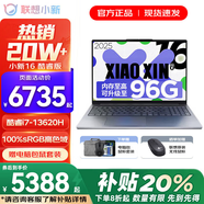 聯(lián)想小新Pro16/小新16SE 2025大屏高性能輕薄筆記本電腦 大學(xué)生商務(wù)辦公游戲設計全能本 小新16｜i7-13620H 32G 1TB升級 16英寸高清全面屏