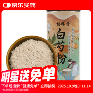福曦堂 生白芍粉 350克*1罐 中藥材 生白芍超細粉 芍藥 可自制面膜