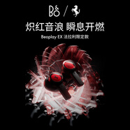 B&O【法拉利限定】Beoplay EX 主動降噪真無線藍(lán)牙耳機 bo無線充電旗艦耳機 Ferrari Red