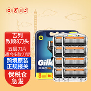 吉列吉列剃須刀鋒隱手動刮胡刀鋒速5層鋒利刀片刀頭刮胡子 致順 手動8刀頭刀片 不含刀架