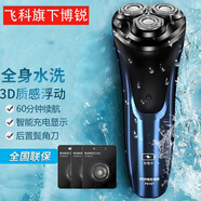 飛科（FLYCO）剃須刀電動(dòng)刮胡刀剃胡刀男士便攜電須刀刮胡子全身水洗禮物禮品父親節(jié)實(shí)用禮物 推薦款【全身水洗 3D智感浮動(dòng)】藍(lán)黑標(biāo)配+3個(gè)刀頭
