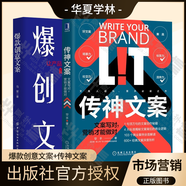 2冊 爆款創(chuàng)意文案 用戶裂變轉(zhuǎn)化 傳神文案 爆款文案 廣告創(chuàng)意文案寫作 好文案一句話就夠了爆款文案策劃營銷 市場營銷 管理 媒體電商短視頻運營文案寫作技巧書籍