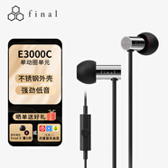 FINAL  E3000C 動(dòng)圈耳機(jī) 入耳式 帶麥線控 hifi發(fā)燒 不銹鋼