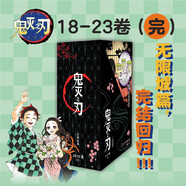 鬼滅之刃 漫畫 18-23卷 無限城篇 日本吾峠呼世晴著，日本人氣漫畫，熱血漫畫，最終決戰(zhàn)完結篇