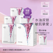 輕音樂玫瑰花水柔潤面膜補(bǔ)水保濕提亮膚色收縮毛孔緊致抗皺面膜改善暗沉 玫瑰花水面膜20片/盒 官旗同源（送1片試用）