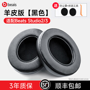 適用于Beats耳罩魔音solo3耳機套studio3海綿套頭戴solo2無線版替換耳機罩錄音師 studio3/2【羊皮酷黑】 真皮耐磨