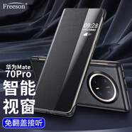 Freeson 適用華為Mate70 Pro/+/優(yōu)享版視窗皮套全包防摔商務(wù)手機殼保護套[智能休眠喚醒+免翻蓋接聽]黑色