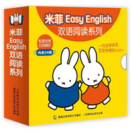 米菲Easy English雙語閱讀系列