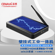 辰想 H10F windows10系統工業(yè)平板電腦壁掛式工控一體機觸摸屏低耗盒式迷你小電腦平板 8英寸（4+64G-）N4020-H8F高配 win10家庭版