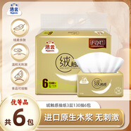 潔云抽紙 絨觸感 3層130抽*6包 S碼軟抽面巾紙【新老包裝隨機(jī)發(fā)貨】