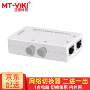 邁拓維矩（MT-viki）RJ45網(wǎng)絡(luò)切換器二進(jìn)一出 內(nèi)外網(wǎng)切換器2口雙向轉(zhuǎn)換免插拔八芯千兆電腦路由器轉(zhuǎn)換器同時(shí)使用分配器 MT-RJ45-2M 網(wǎng)絡(luò)切換器 2進(jìn)1出