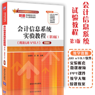 會計信息系統(tǒng)實(shí)驗(yàn)教程 第3版 用友U8 V10.1 ——微課版 王新玲 汪剛 普通高等教育經(jīng)管類專業(yè)系列教材 清華大學(xué)出版社