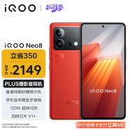 vivo iQOO Neo8 12GB+512GB 赛点 第一代骁龙8+ 自研芯片V1+ 120W超快闪充  5G游戏电竞性能手机