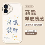 Smorss 適用蘋果16手機殼 iphone16保護套 全包鏡頭彩繪款超薄輕奢小羊皮男女款硅膠防摔軟殼 只想發(fā)財