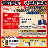 上岸學(xué)習(xí)包】2026金榜時(shí)代李永樂(lè)考研數(shù)學(xué)復(fù)習(xí)全書基礎(chǔ)篇·線性代數(shù)基礎(chǔ)（可搭武忠祥高數(shù)，肖秀榮，張劍，徐濤，張宇，徐之明紅寶書）