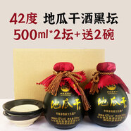 明慶昌酒坊非遺工藝山東沂蒙地瓜干酒整箱瓜干酒黑壇裝500ml配小黑碗 42%vol 500mL 2壇 黑壇+2個(gè)小黑碗