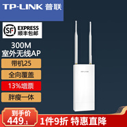 普聯（TP-LINK） TP-LINK 室外高功率無線AP 無線wifi接入點 TL-AP301P 300M 百兆端口