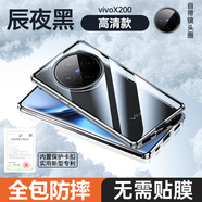 適用vivox200pro手機殼雙面玻璃x200promini磁吸鏡頭新款防摔手機保護殼套 【辰夜黑-防摔防爆】進(jìn)口超瓷晶防爆玻璃 vivo x200 Pro Mini
