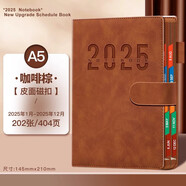 四季年華 2025年A5日程本計劃本日歷本商務(wù)自律打卡本 咖啡棕·1本·2024年11月-2025年12月