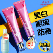 美膚寶美白隔離防曬霜控油防汗遮瑕bb面部保濕控油清爽戶外防曬霜女學(xué)生 （高倍）50倍美白隔離防曬霜