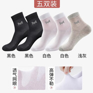 貓人（MiiOW）大碼襪子男新疆棉防臭夏季薄款45加肥47加大號48寬松口大腳男士 2黑2白1淺灰【網(wǎng)眼款】 均碼(適合44-50碼)