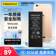 品勝 蘋果6電池【3C認證】iphone6電池 蘋果手機內(nèi)置電池更換 游戲電池 附安裝工具包