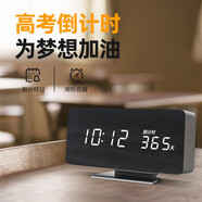 摩門（Momen）中考高考倒計(jì)時(shí)鬧鐘學(xué)生初高中用起床神器床頭桌面創(chuàng)意電子時(shí)鐘時(shí)間顯示器鬧鐘高中學(xué)生專用 黑木色 15厘米