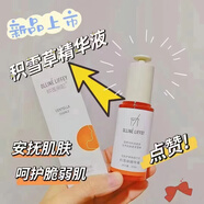 歐蓮麗妃積雪草精華液30g 修復(fù)敏感 角質(zhì)層