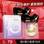 歐詩漫面膜補(bǔ)水保濕黃金玻尿酸水潤嫩滑控油平衡提亮膚色免洗面膜護(hù)膚品 安顏5片+勝肽5片+蜂王漿5片