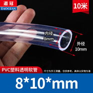 天米pvc透明軟管家用水管牛筋管油管水平管4分6分排水塑料管穿線軟管 8*10mm（10米價）