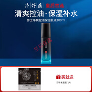 片仔癀旗艦正品男士面霜凈爽控油水乳補(bǔ)水保濕平衡潤膚霜男友洗面奶清潔 乳液100ml
