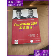 【二手9成新】Visual Studio 2008高級編程