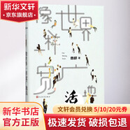 像世界一樣寬廣地活 人民文學(xué)出版社 曹頔 著 著作 書籍