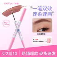 那柚（NEIYOU）染眉膏防水持久不脫色淺棕色眉筆二合一定型眉毛女 03玫瑰粉棕【雙頭 染眉膏+眉筆】