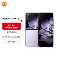小米（MI）MIX Flip 小折疊屏 4.01英寸多功能超大外屏 第三代驍龍8 16GB+1TB 幻影紫 5G拍照AI手機