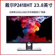 戴爾（DELL）U2722D P2719H P2418HT二手顯示器 戴爾液晶設(shè)計繪圖電腦顯示器 戴爾 P2418HT 23.8英寸