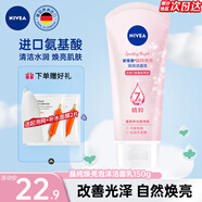 妮維雅（NIVEA）洗面奶女補(bǔ)水保濕洗臉潔面膏氨基酸潔面乳提亮膚色控油學(xué)生可卸妝 晶純煥亮150g（7X煥亮精粹）